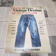 Lightning　ヴィンテージデニム大全