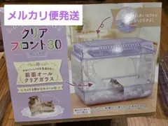 GEX クリアフロント30 ラベンダー ハムスターケージ