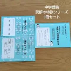 国語　読解の特訓シリーズ24冊まとめ売り 2026年最新】国語読解の特訓シリーズの人気アイテム - メルカリ