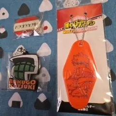 ヒロアカ 爆豪 キーホルダーセット