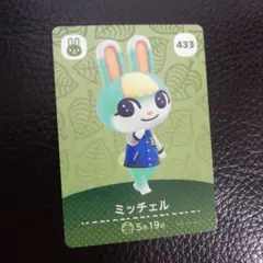 あつまれどうぶつの森　amiiboカード　ミッチェル　アミーボカード