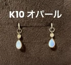 agete アガット　K10オパールピアスチャーム　イヤリングチャーム　箱付き