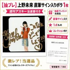 2026年最新】矢来 美羽 サインの人気アイテム - メルカリ