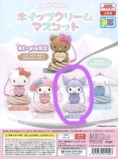 サンリオ ホイップクリームマスコット クロミ ガチャガチャ カプセルトイ