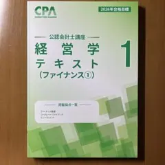 2025年最新】公認会計士 テキスト 2026の人気アイテム - メルカリ