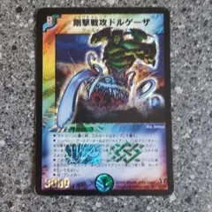 剛撃戦攻ドルゲーザ 初期 - メルカリ