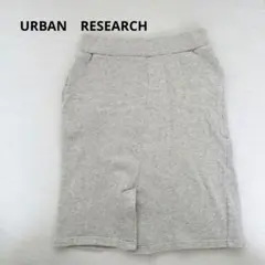 URBANRESEARCH　グレー タイトスカート