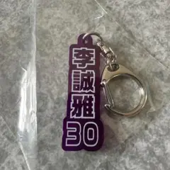 サンフレッチェ広島　レジーナ　30李誠雅選手　キーホルダー