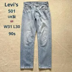 Levi's 501 UK製 90s リーバイス　ユーロ　イギリス製　W31のサムネイル