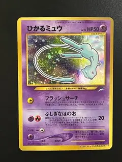 ひかるミュウ_「月刊コロコロコミック01年5月号」 おまけカード PROMO