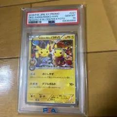 2026年最新】お公家さまと舞妓はんピカチュウ psa9の人気アイテム