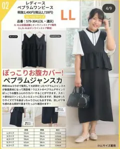 しまむら hina ペプラムジャンスカ LL