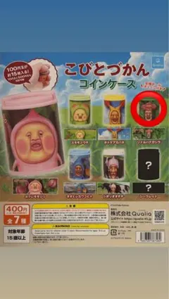 こびとづかん コインケース ガチャ リトルハナガシラ