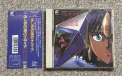 アニメCD「ふしぎの海のナディア」オリジナル・サウンドトラックVOL.3