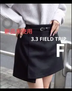 新品未使用★3.3FIELD TRIP 黒　ラップスカート　ベルト付き