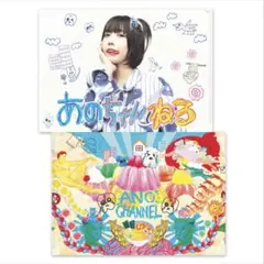 2026年最新】あのちゃんねるの人気アイテム - メルカリ