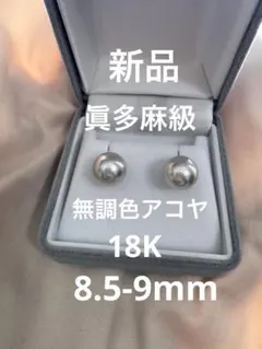 ご専用　14Kイヤリングへ変更　新品　高品質眞多麻級　無調色アコヤパールピアス