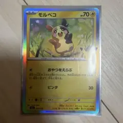 モルペコ MEGA スタートデッキ100 バトルコレクション 270/742