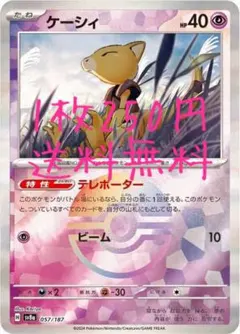 残1）ケーシィ　テレポーター　モンスターボールミラー
