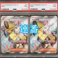 2025年最新】ナンジャモsr psa9の人気アイテム - メルカリ