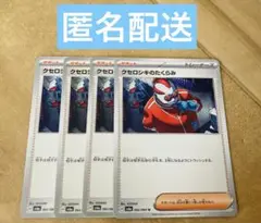 匿名配送　ポケモンカード　クセロシキのたくらみ　サポート　まとめ売り