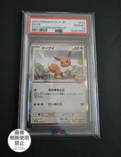 2026年最新】イーブイ ポケモンカード教室 psa10の人気アイテム - メルカリ