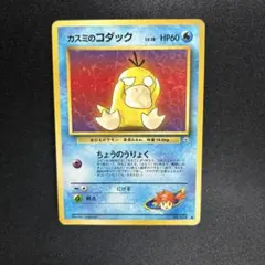 2025年最新】ポケモンカード 旧裏 コダックの人気アイテム - メルカリ