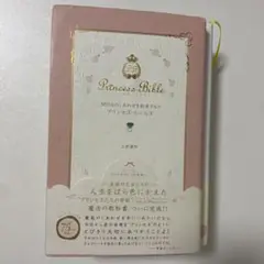 Princess Bible 365日のおまじない