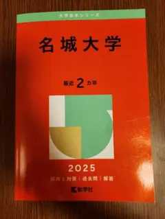 佐賀大学 赤本 2025年版 大学入試シリーズ - メルカリ