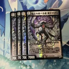 デュエマ 七王を統べる者 魔王ザダン　4枚