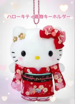 Hello Kitty 着物 ぬいぐるみ キーホルダー