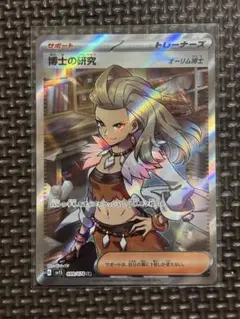 ポケモンカード　博士の研究 SR SV1S スカーレットex 099/078