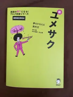 新ユメサク