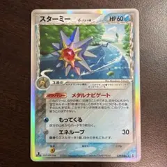 スターミー δ ☆ 拡張パック ホロンの研究塔 029/086 - メルカリ