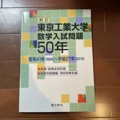 2026年最新】東工大 50年の人気アイテム - メルカリ