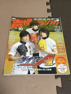 大谷翔平表紙 週刊ヤングジャンプ 2015年No.17 - メルカリ