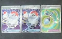 ポケモンカード　ポケモンいれかえ、せいなるおまもり SR 計３枚セット