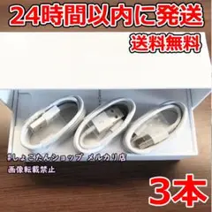 iphone 14 mini 充電機 純正 正規品 同等 ケーブル 3本