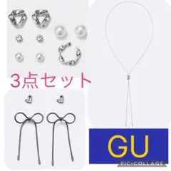 GU★ピアス ネックレスまとめ売り シルバー ブラック 3点セット★新品有り美品
