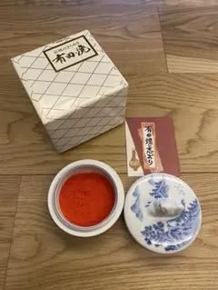 有田焼 印泥入れ 陶磁器 書道用品