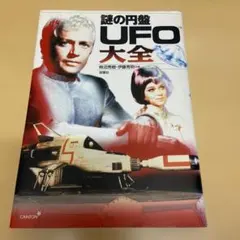 2025年最新】謎の円盤UFOの人気アイテム - メルカリ