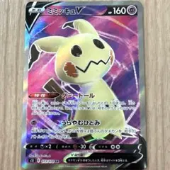 ミミッキュV SR S5I 一撃マスター 073/070