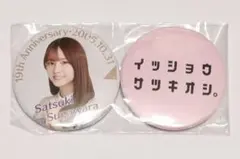 2025年最新】菅原咲月 生誕の人気アイテム - メルカリ