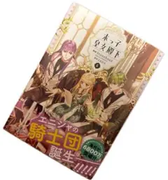 この末っ子皇女殿下6