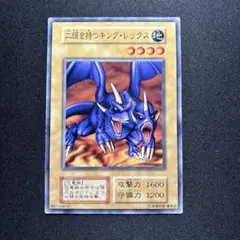 二頭を持つキング・レックス DL4-099 二頭を持つキングレックス【ノーマル】{RD/TB02-JP047}《RD