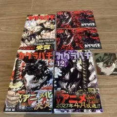 カグラバチ 10巻 11巻 12巻