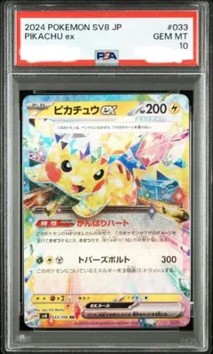 2025年最新】ピカチュウEX rr psa10の人気アイテム - メルカリ
