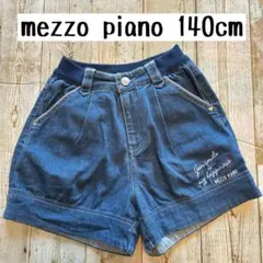 mezzo piano メゾピアノ　ショートパンツ　半ズボン 140cm