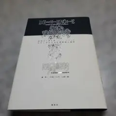 DEATH NOTE アナザーノート ロサンゼルスBB連続殺人事件