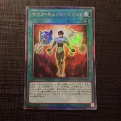 遊戯王 マスク・チェンジ・セカンド レリーフ